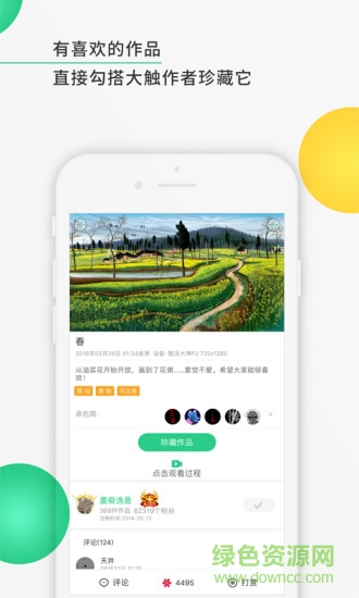 指繪app1