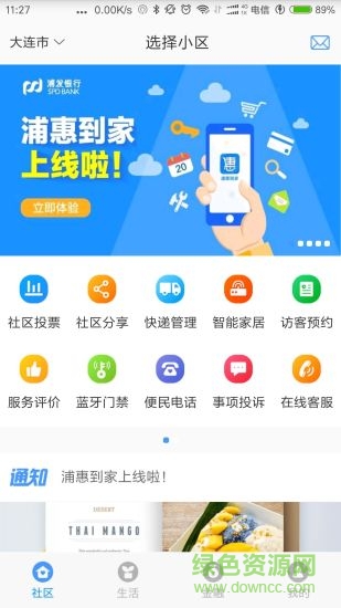 浦惠到家app蘋果版 v3.8.1 iphone官方最新版 0
