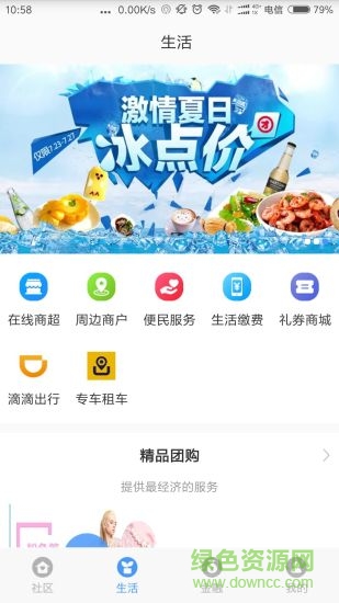 浦惠到家app蘋果版 v3.8.1 iphone官方最新版 2