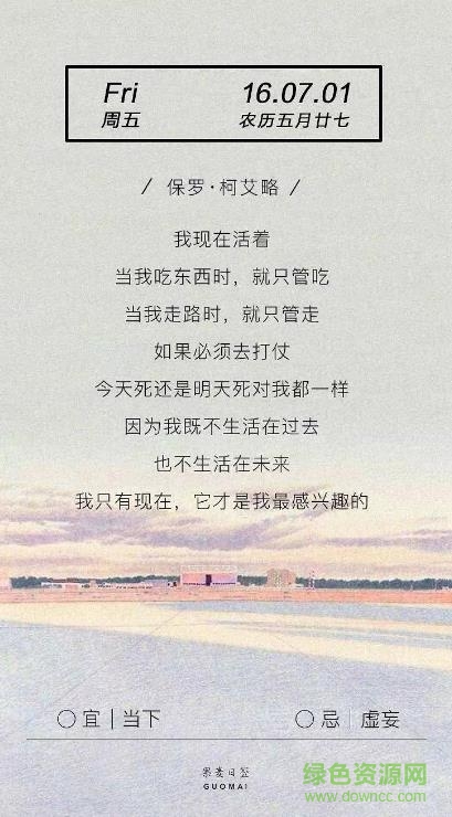 果麥日簽app