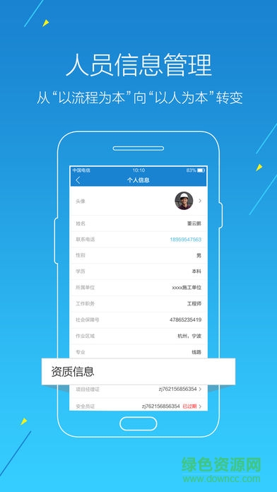 江蘇電信工程翼app v3.10.9 官方安卓版 0