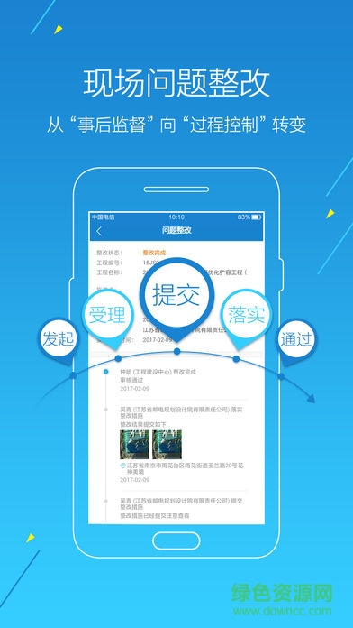 江蘇電信工程翼app v3.10.9 官方安卓版 1