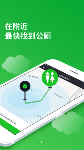 城市公廁手機(jī)軟件 v0.0.13 安卓版 1