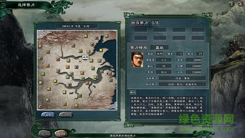 三國(guó)志11mod血色衣冠 v5.0 特別版 0