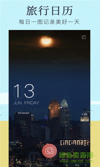 旅行畫報app