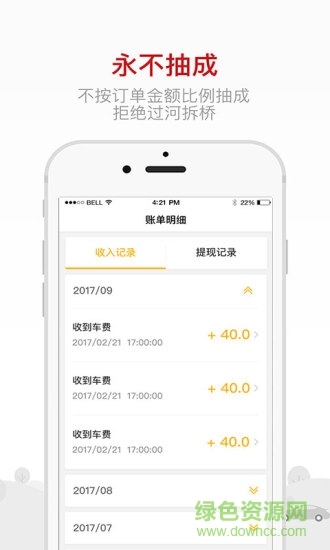 的士聯(lián)盟司機(jī)端ios版 v2.6.2 iPhone版 3