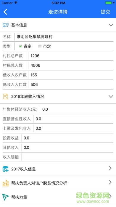 淮安陽(yáng)光扶貧ios版 v1.1.11 iPhone版 1