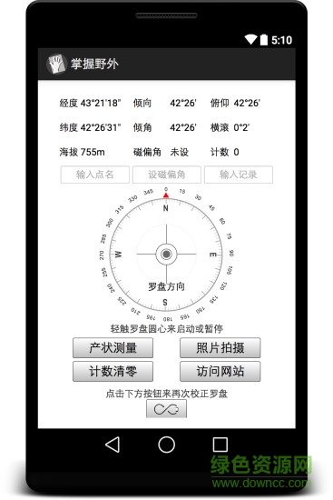 掌握野外地質