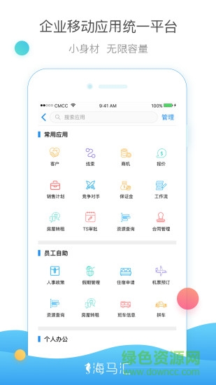 海馬匯手機(jī)版