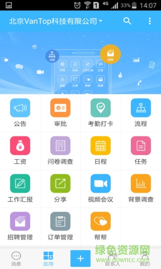 萬客app官方版3