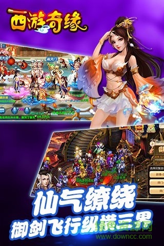 西游奇緣手機(jī)版 v2.8.5 安卓版 0