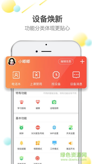 兒童手表酷智寶app v2.8.2 安卓版 2