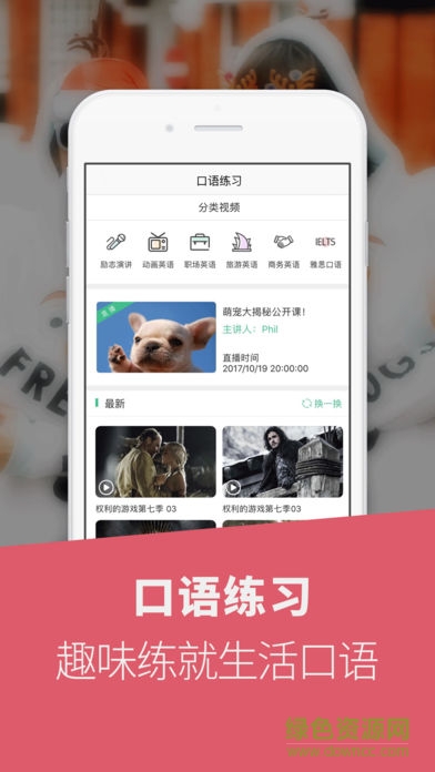 掌上英語軟件 v1.0 安卓版 3