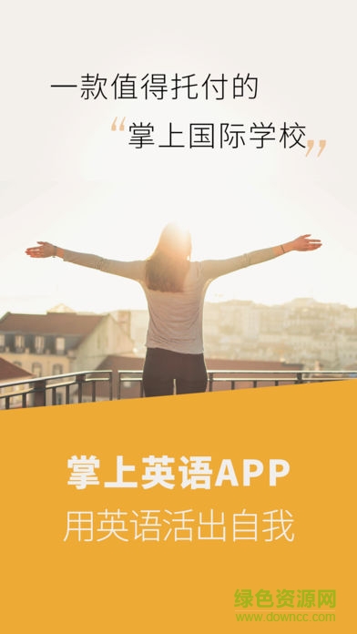 掌上英語軟件 v1.0 安卓版 0