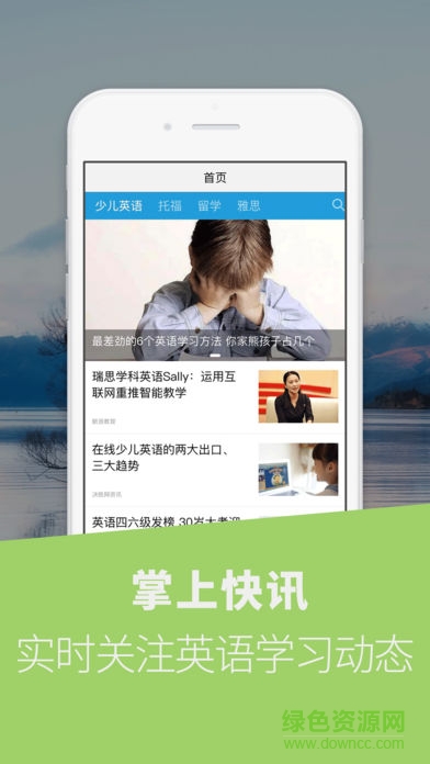 掌上英語安卓版