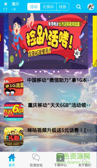 大重慶手機客戶端 v3.5.28 安卓版 1