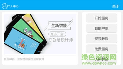 量房神器2app