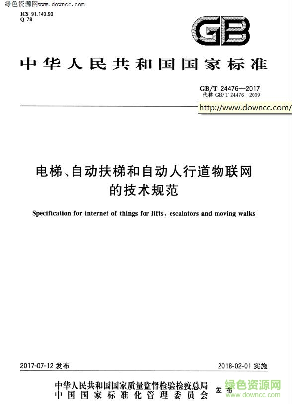 gb t 24476 2017 pdf