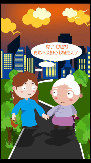 九護(hù)手機(jī)定位 v3.5.1 安卓版 3