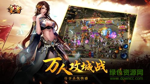 皇者手游下載