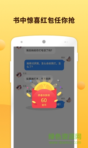 讀點(diǎn)兒對話小說 v1.0.3 安卓版 0