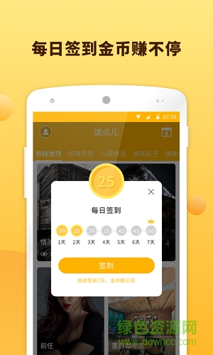 讀點(diǎn)兒對話小說 v1.0.3 安卓版 1