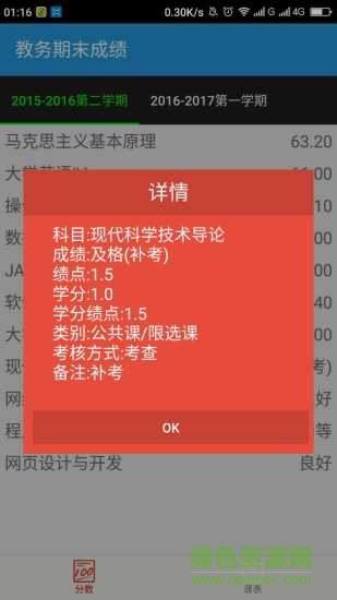吉師教務(wù)期末成績(jī)app