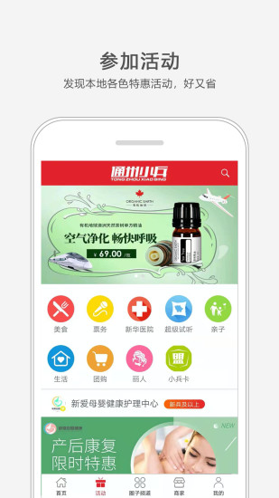 通州小兵 v2.2.4 安卓版 0