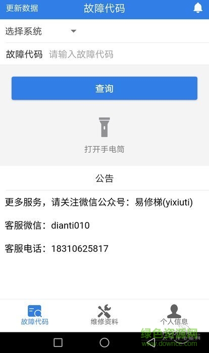 易修梯(電梯技術(shù)資料大全) v1.9.5 安卓版 0