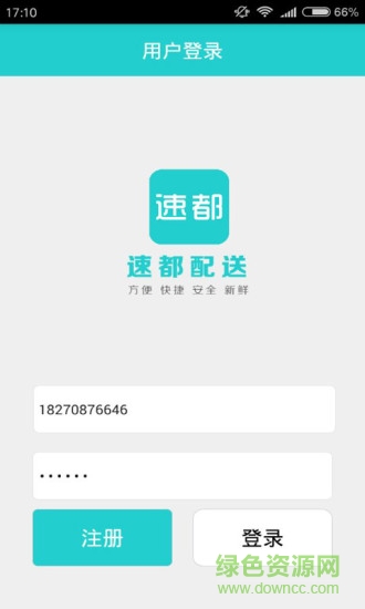 速都配送 v1.3 安卓版 2