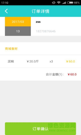速都配送 v1.3 安卓版 1