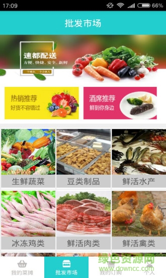速都配送app