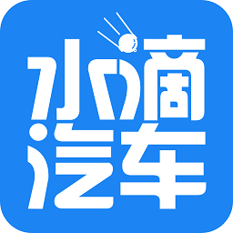 水滴汽車app