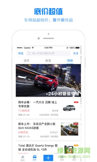 水滴汽車app v4.2.1 安卓版 3
