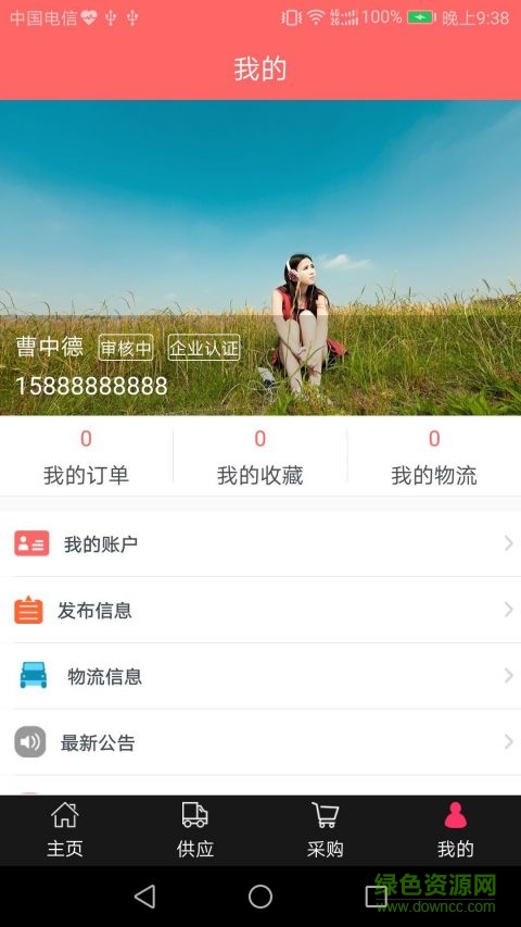 農(nóng)商所 v1.0.1 安卓版 2