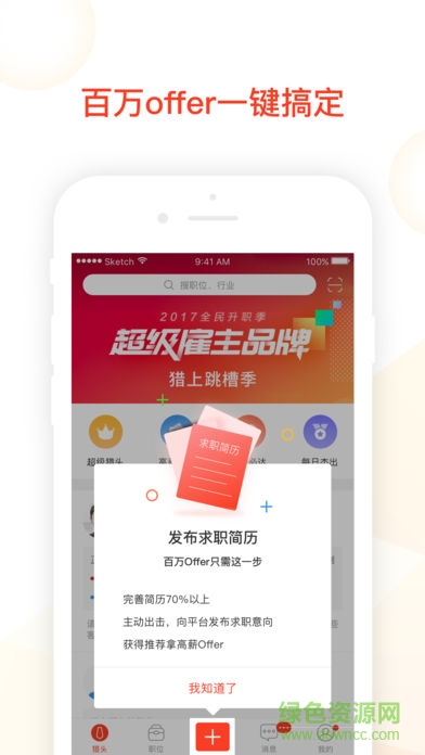 獵上offer v1.3.7 安卓版 0