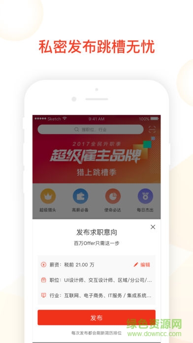 獵上offer軟件