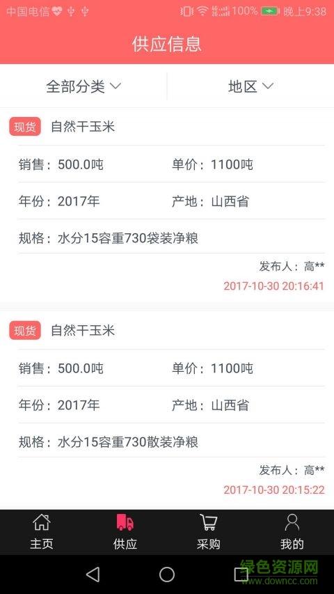 農(nóng)商所 v1.0.1 安卓版 0
