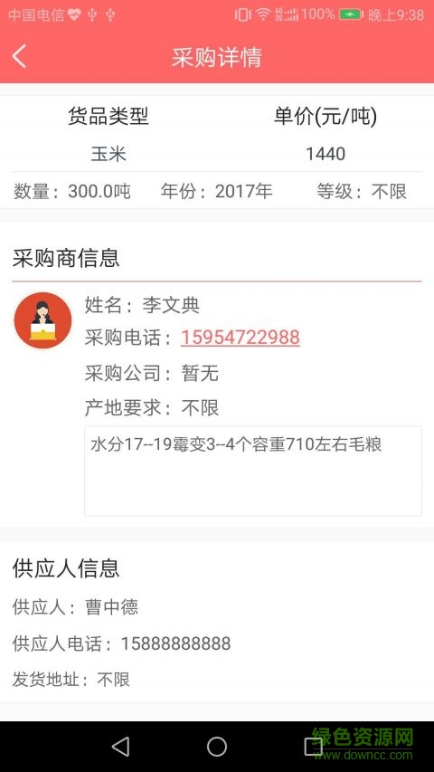 農(nóng)商所app