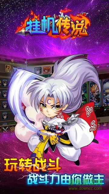 掛機傳說bt版 v3.0 安卓版 2