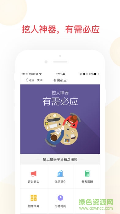 獵上企業(yè)版(hr端) v2.4.1 安卓版 0
