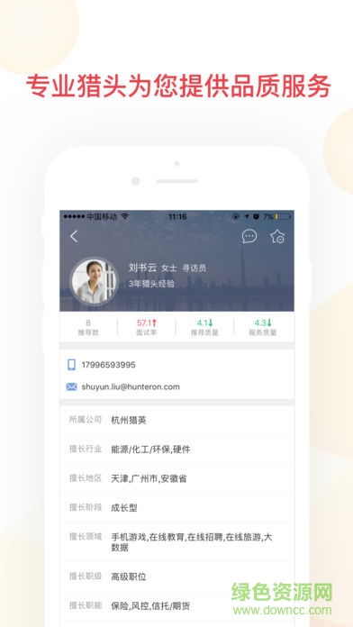 獵上企業(yè)版(hr端) v2.4.1 安卓版 3