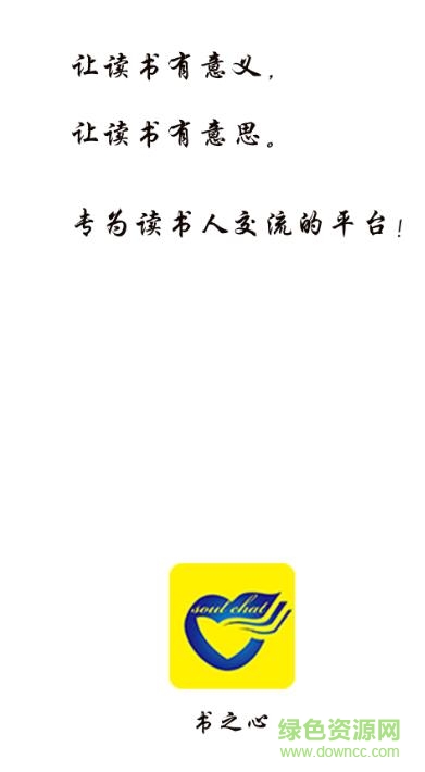 書(shū)之心app