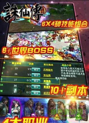誅仙傳公益服