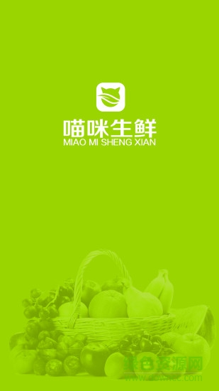 喵咪生鮮 v0.0.3 安卓版 2