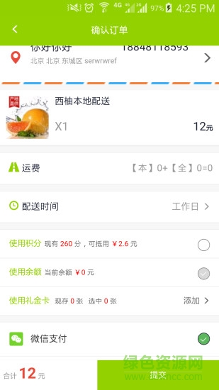 喵咪生鮮app