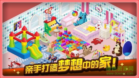 我想有個(gè)家無限金幣版