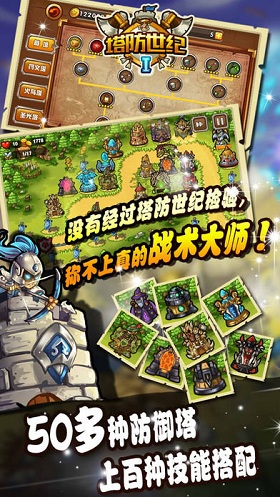 塔防世紀(jì)內(nèi)購 v2.3.1 安卓無限金幣鉆石版 0