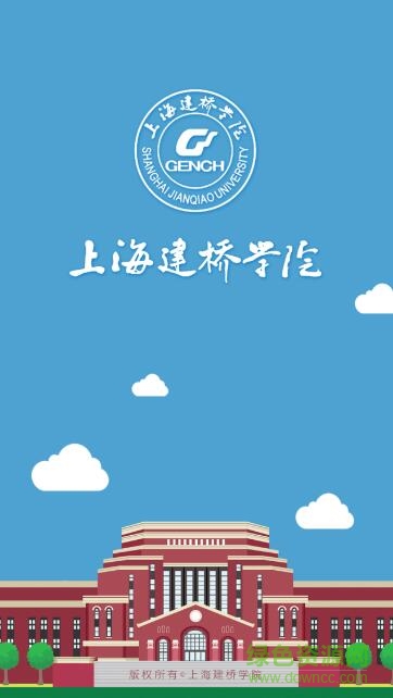 上海建橋?qū)W院手機版 v1.0 安卓版 0