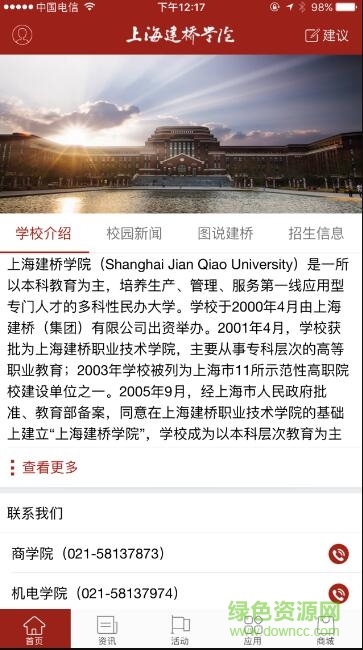 上海建橋?qū)W院手機版 v1.0 安卓版 1